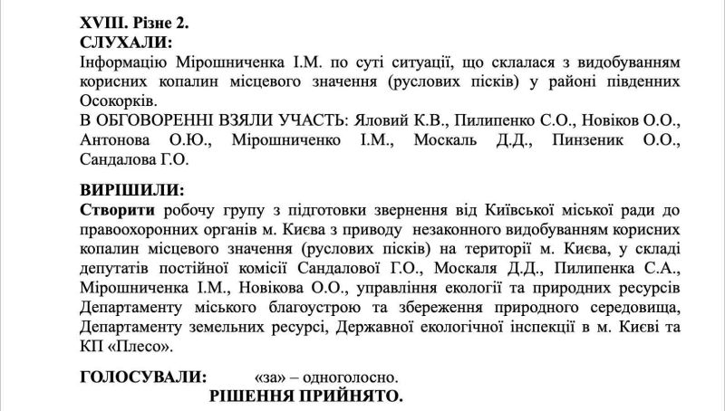 Файл:Екологічна комісія і незаконний видобуток піску 2016.jpg