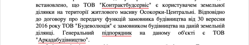 Файл:Скріншот стенограми від 20 вересня 2018.png