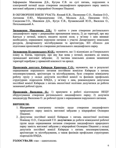 Файл:Екологічна комісія підтримує петицію Екопарка 2016.jpg