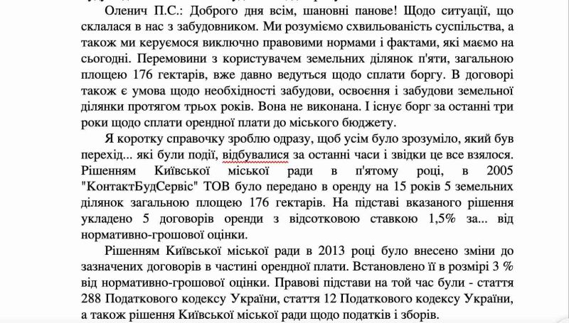 Файл:Оленич про борги забудовника Екопарку та збільшення орендної плати 2018.jpg