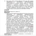 Протокол екологічної комісії щодо стадіону на Вернадського.jpg