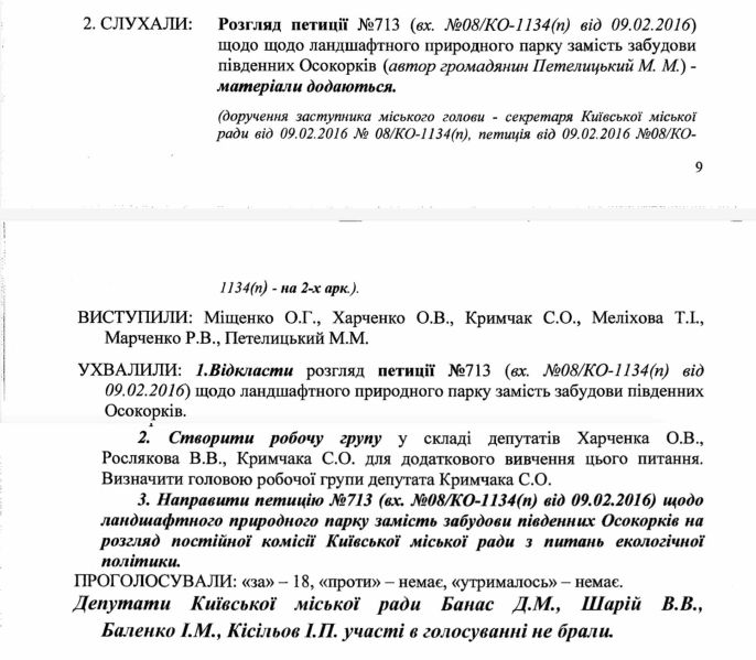 Файл:Земельна комісія вперше розглядає петицію Екопарка 16 лютого 2016.jpg