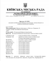 Протокол останнього засідання бюджетної комісії у Київраді-8.png