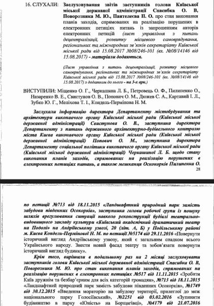 Файл:Земельна комісія про Екопарк вересень 2017.jpg