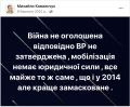 Ковальчук про мобілізацію березень 2022.jpg